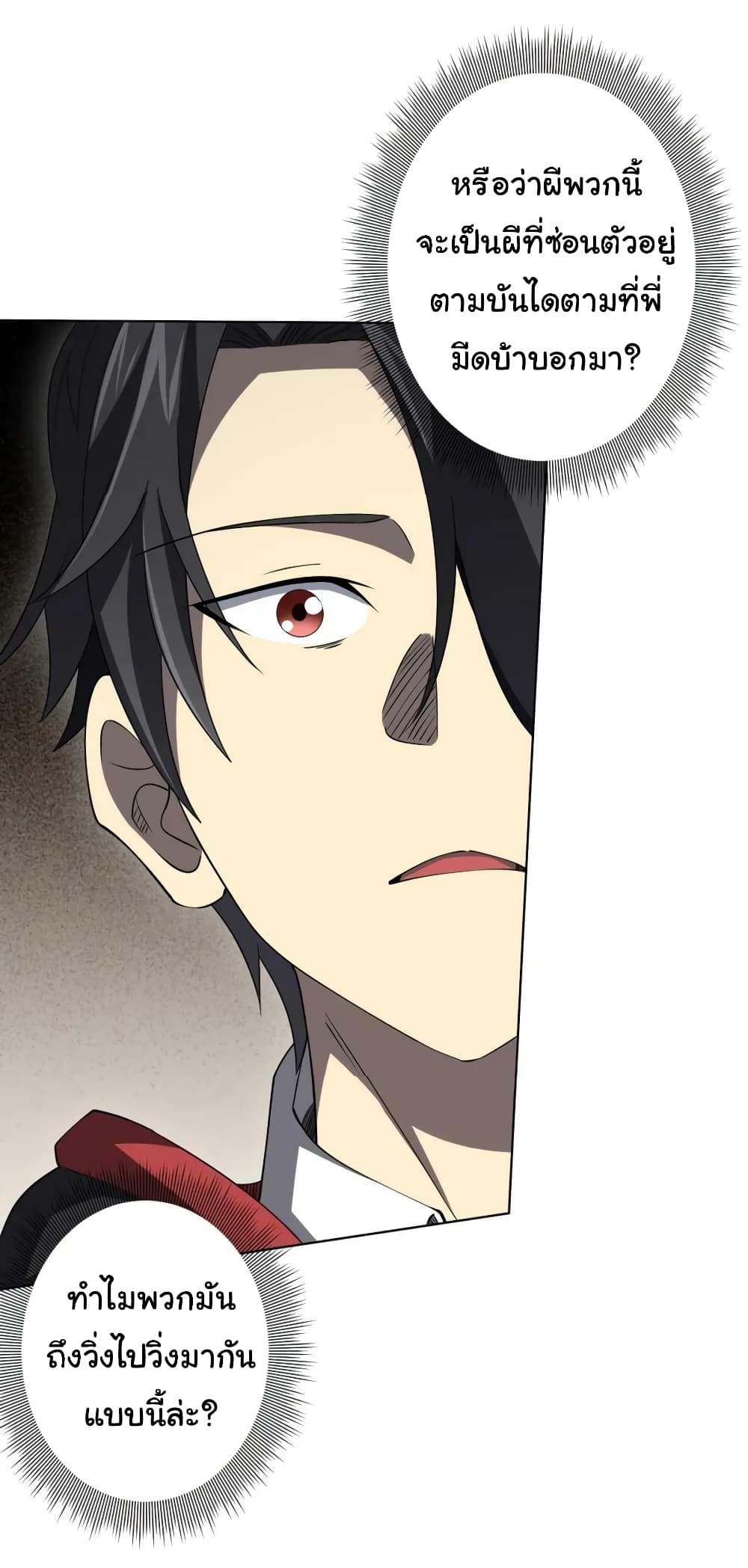 Start with Trillions of Coins ตอนที่ 20 หน้า 48