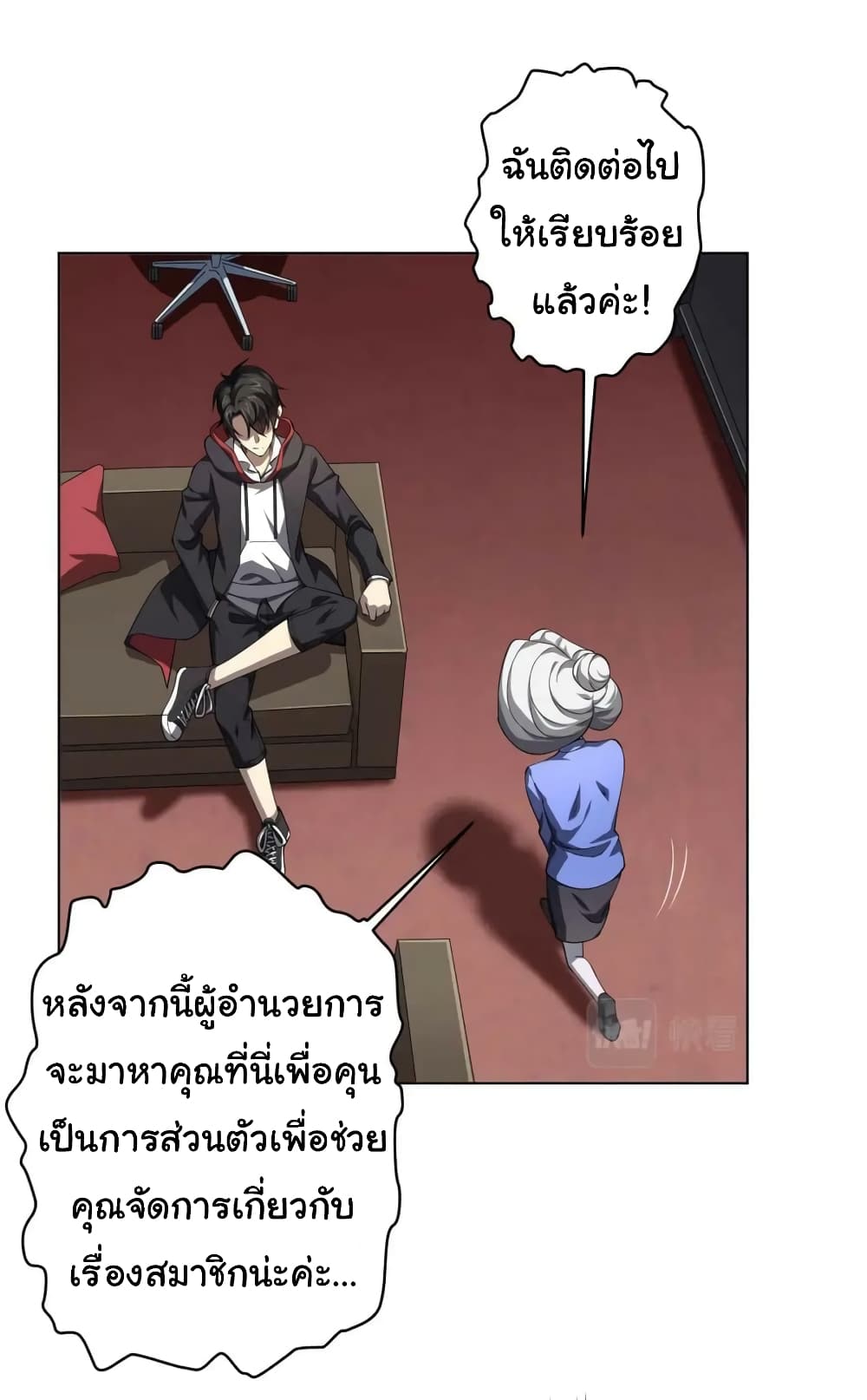 Start with Trillions of Coins ตอนที่ 20 หน้า 5