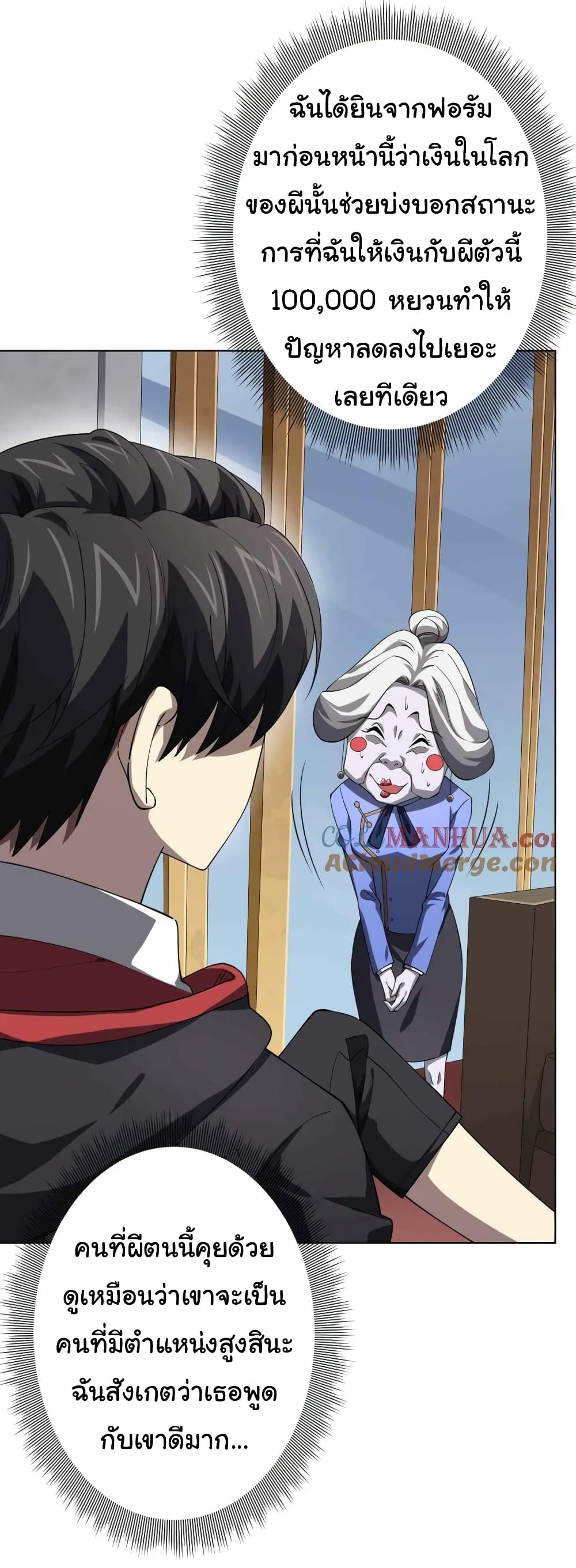 Start with Trillions of Coins ตอนที่ 20 หน้า 6