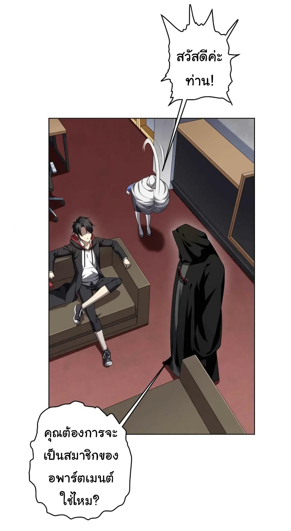 Start with Trillions of Coins ตอนที่ 20 หน้า 9