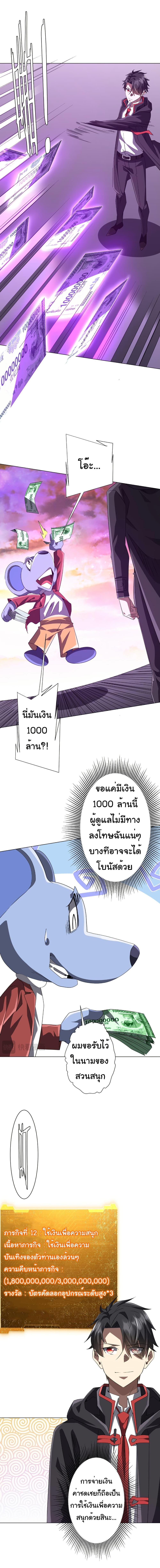 Start with Trillions of Coins ตอนที่ 200 หน้า 10