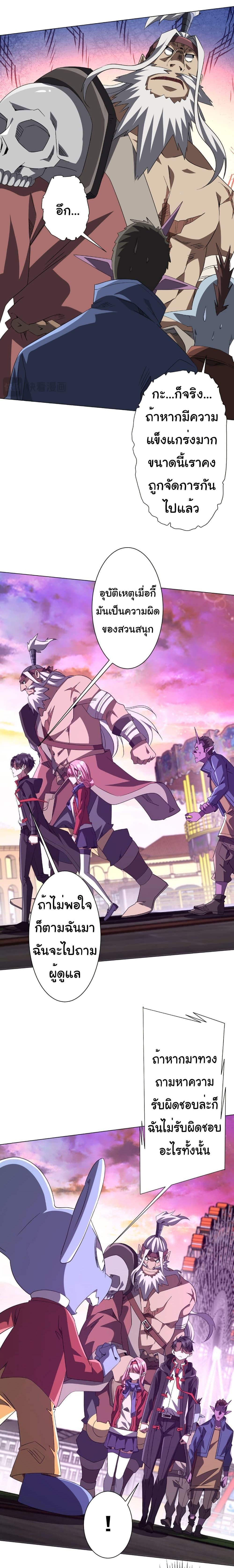 Start with Trillions of Coins ตอนที่ 200 หน้า 6