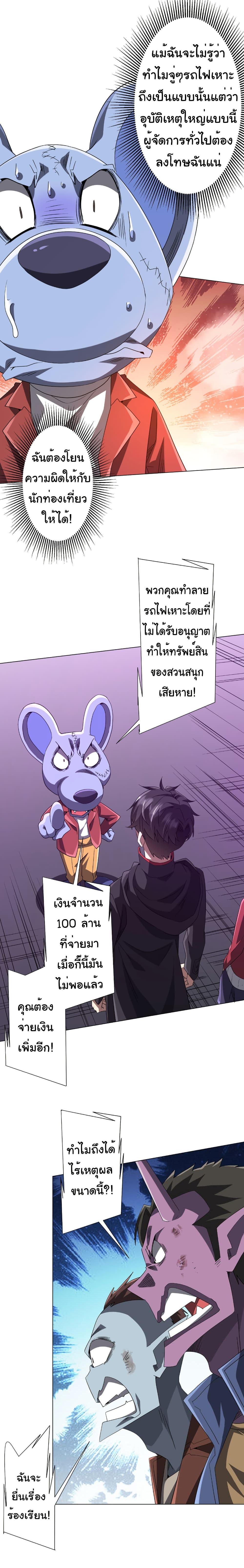 Start with Trillions of Coins ตอนที่ 200 หน้า 7