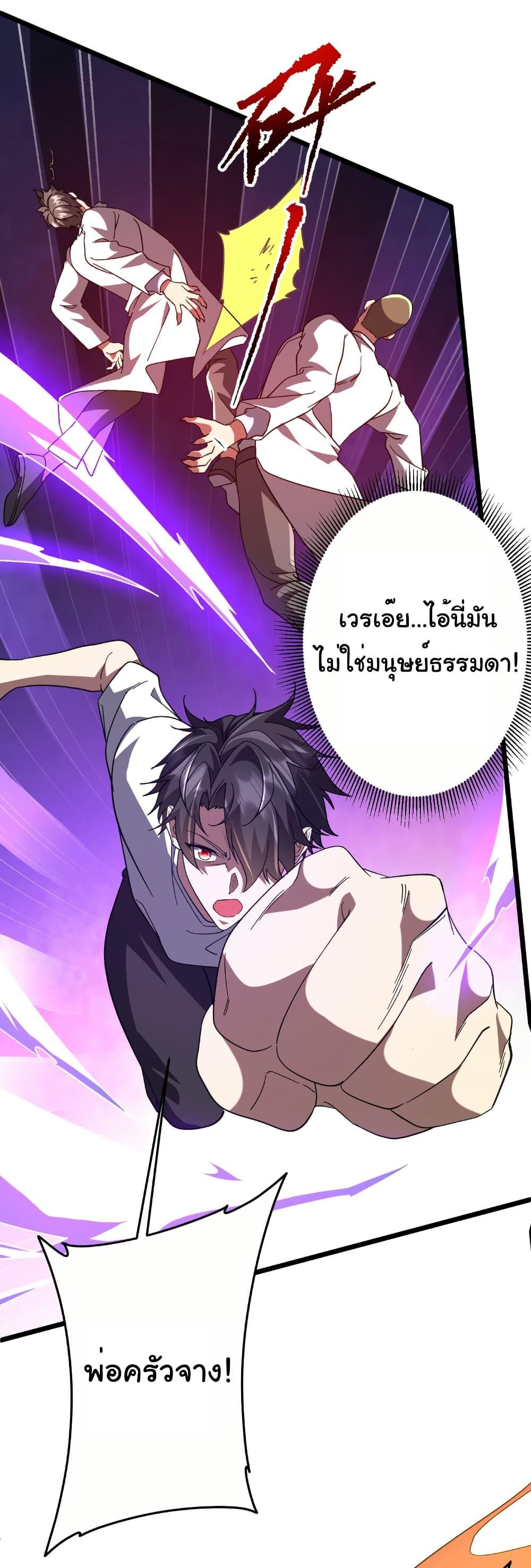 Start with Trillions of Coins ตอนที่ 201 หน้า 23