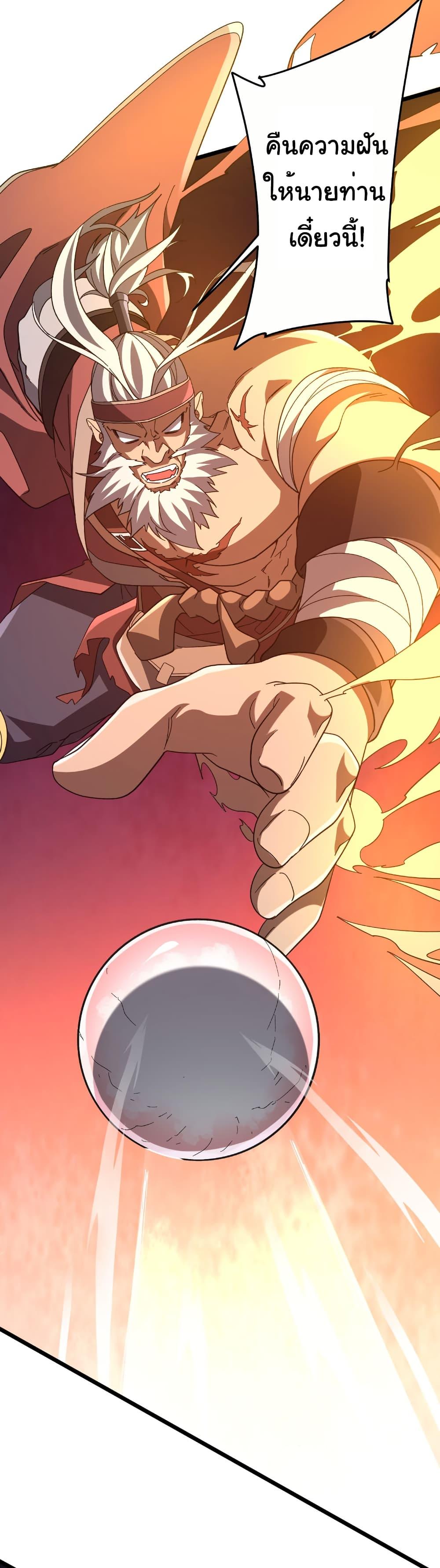 Start with Trillions of Coins ตอนที่ 201 หน้า 24