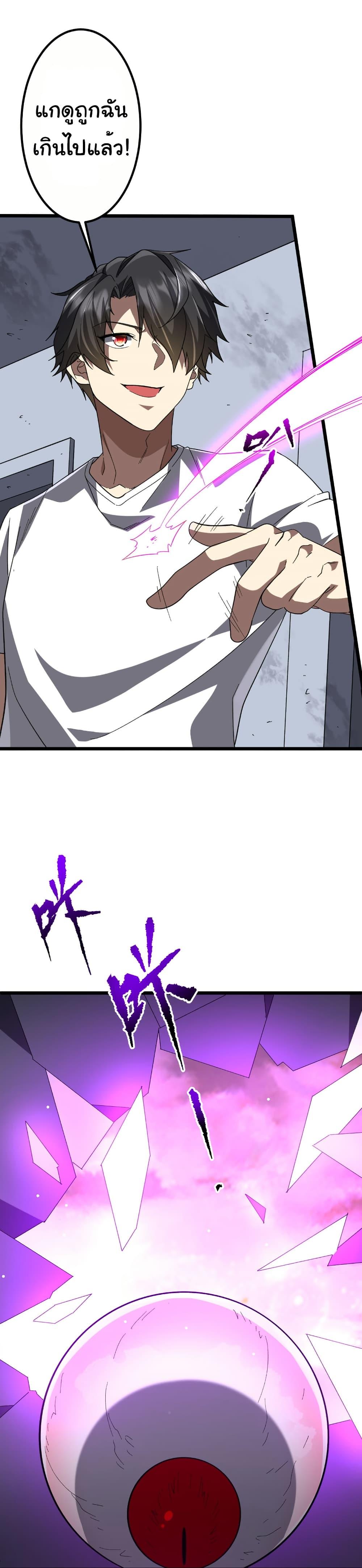 Start with Trillions of Coins ตอนที่ 201 หน้า 27