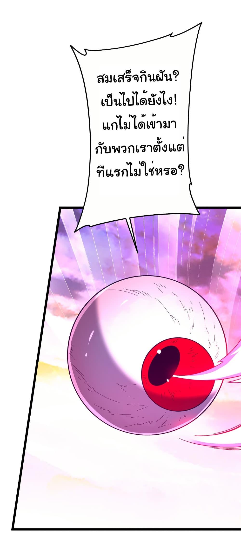 Start with Trillions of Coins ตอนที่ 201 หน้า 29