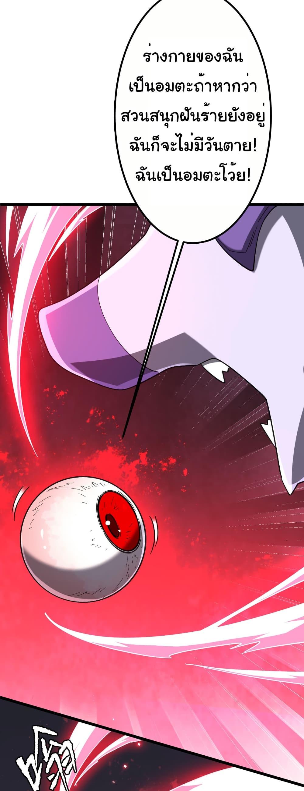 Start with Trillions of Coins ตอนที่ 201 หน้า 36