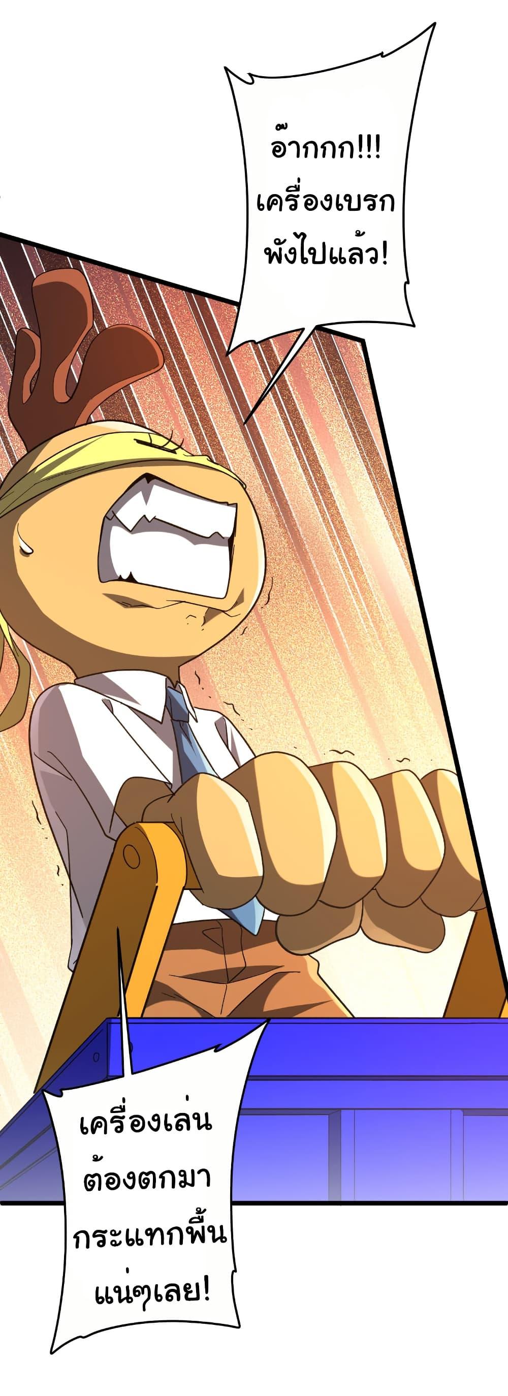 Start with Trillions of Coins ตอนที่ 201 หน้า 41