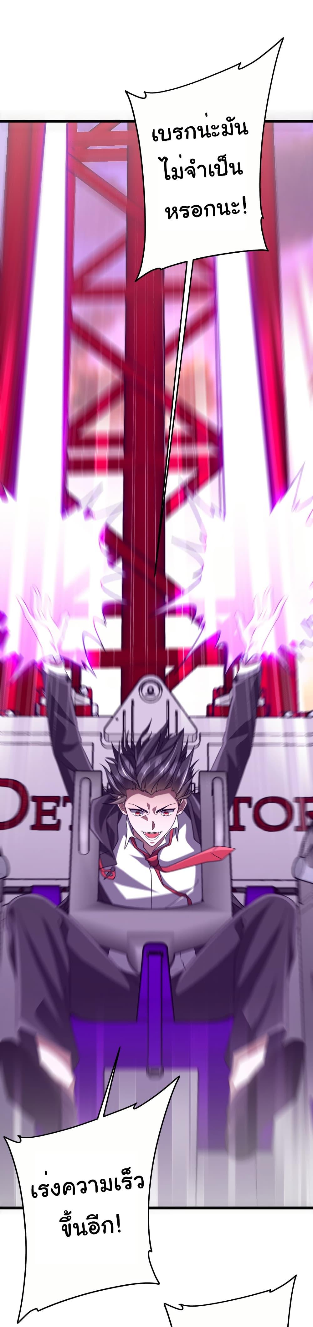 Start with Trillions of Coins ตอนที่ 201 หน้า 42