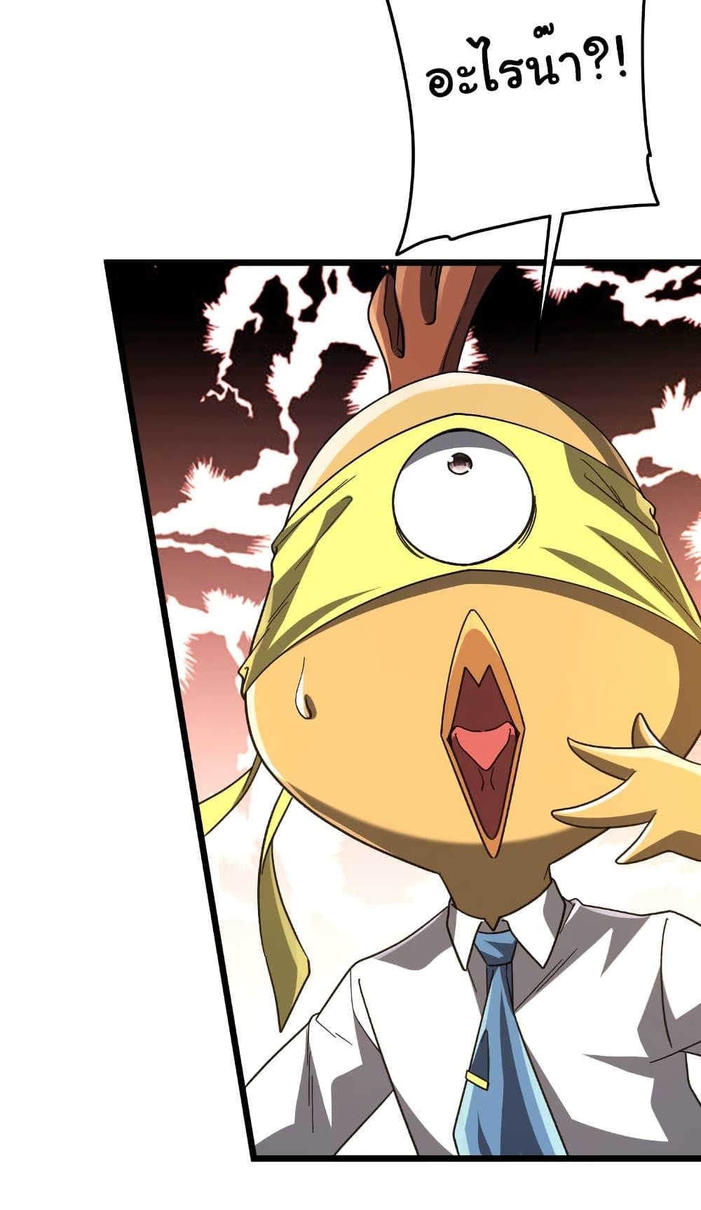 Start with Trillions of Coins ตอนที่ 201 หน้า 43