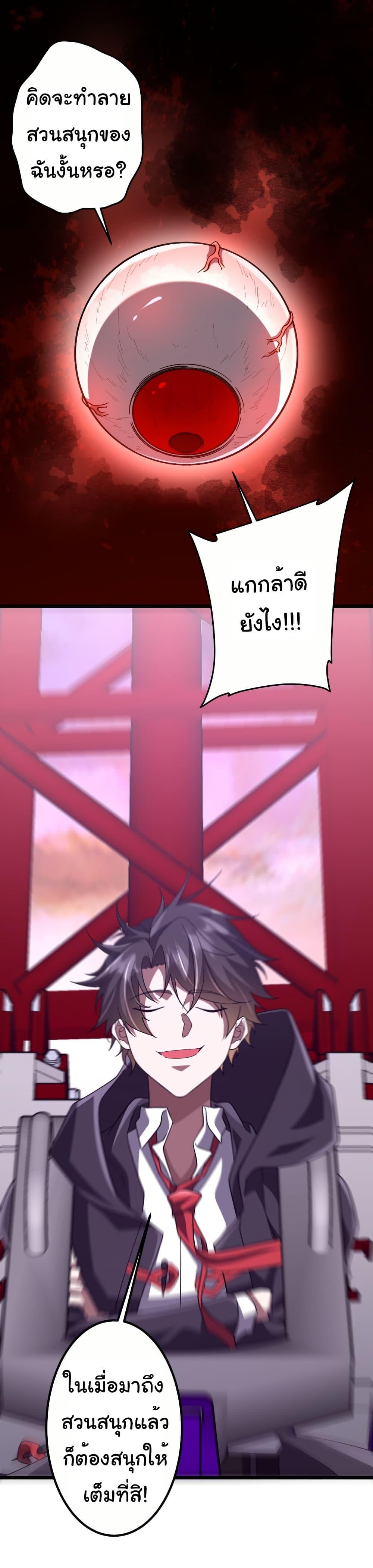 Start with Trillions of Coins ตอนที่ 201 หน้า 45