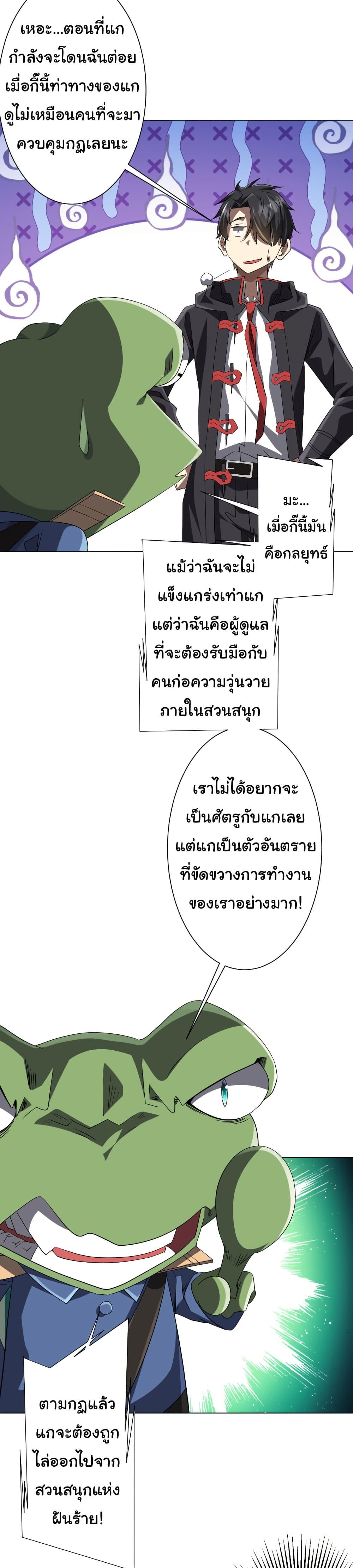 Start with Trillions of Coins ตอนที่ 202 หน้า 16