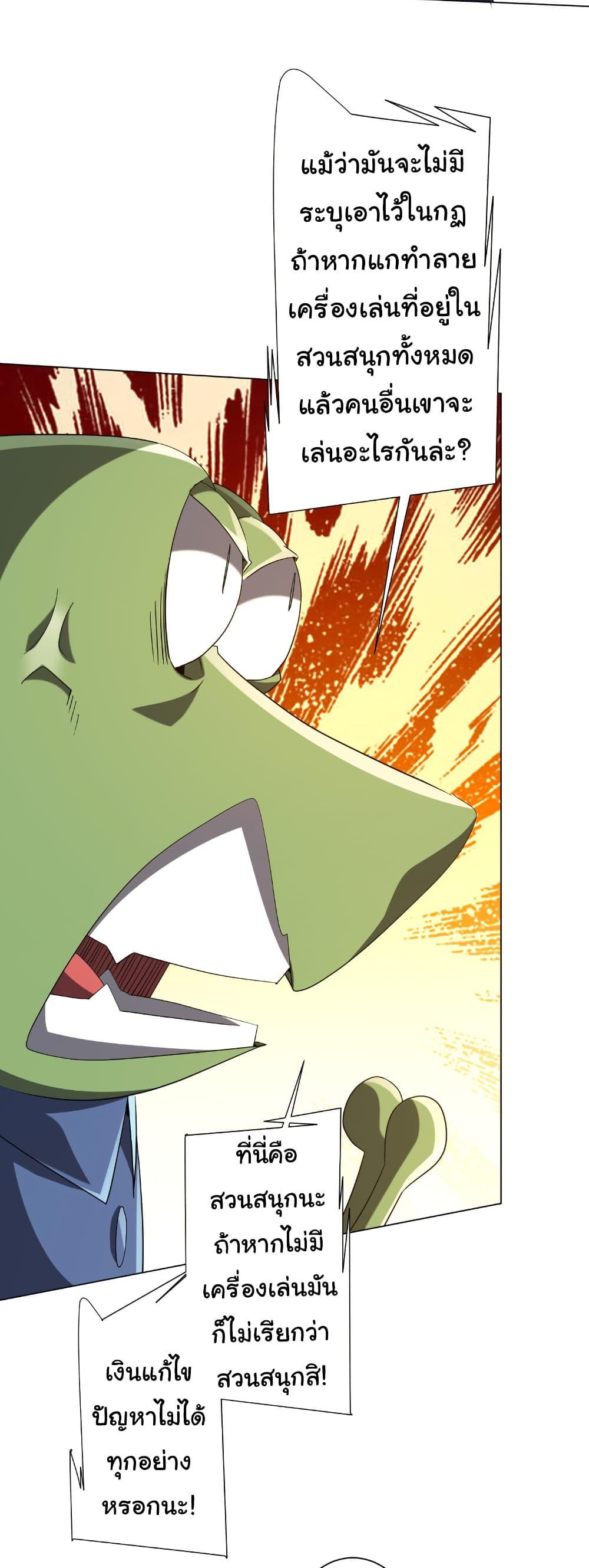 Start with Trillions of Coins ตอนที่ 202 หน้า 22