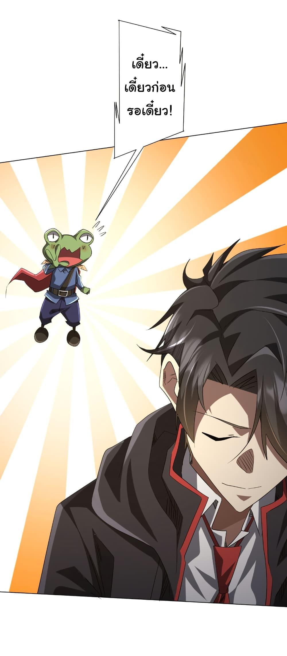 Start with Trillions of Coins ตอนที่ 202 หน้า 27