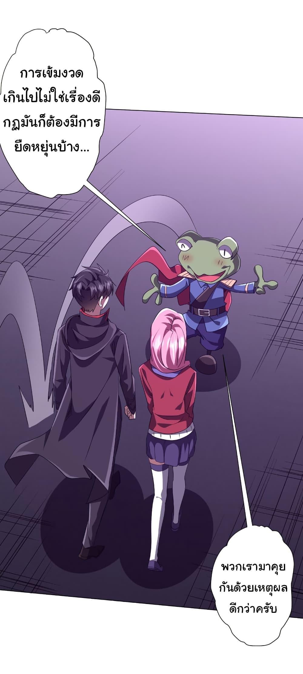 Start with Trillions of Coins ตอนที่ 202 หน้า 28