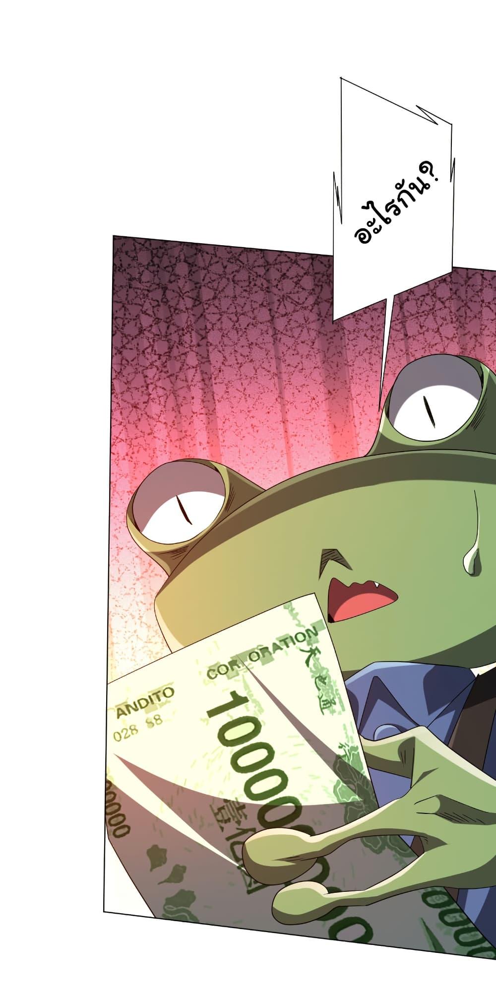 Start with Trillions of Coins ตอนที่ 202 หน้า 32