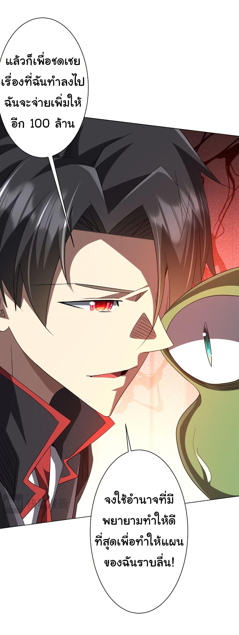 Start with Trillions of Coins ตอนที่ 202 หน้า 33