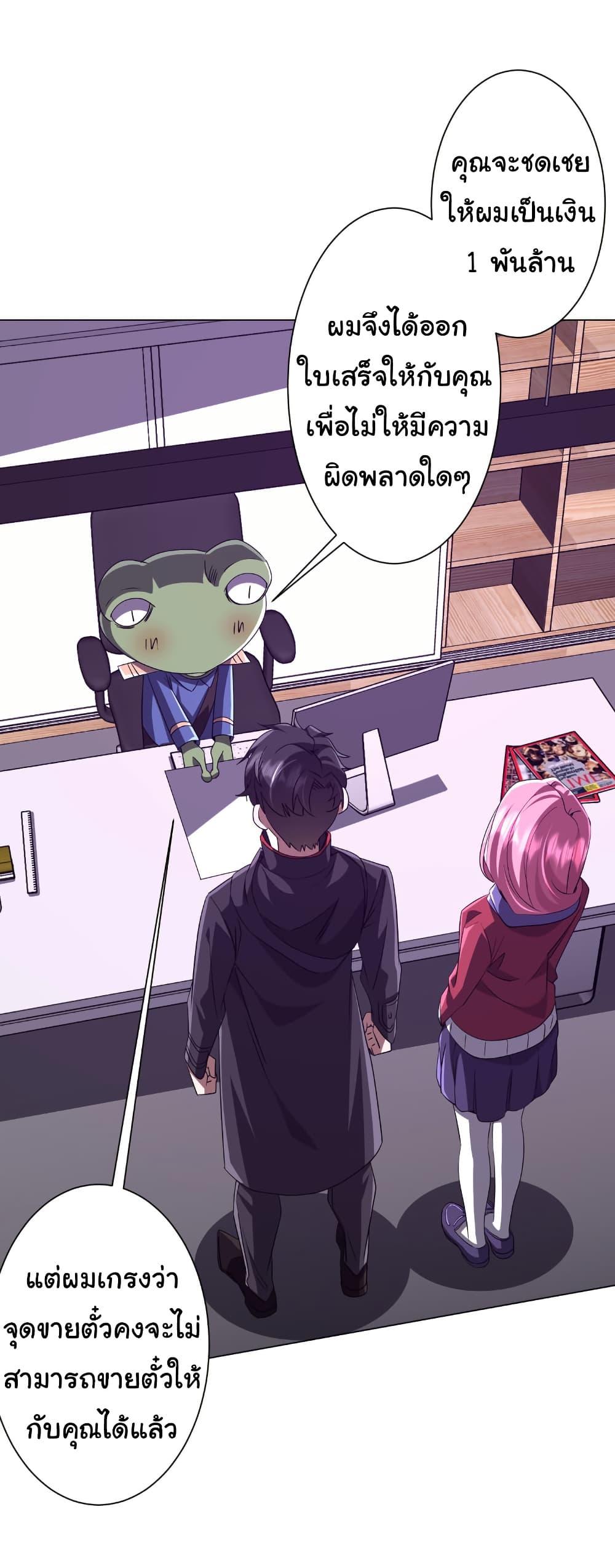 Start with Trillions of Coins ตอนที่ 202 หน้า 36