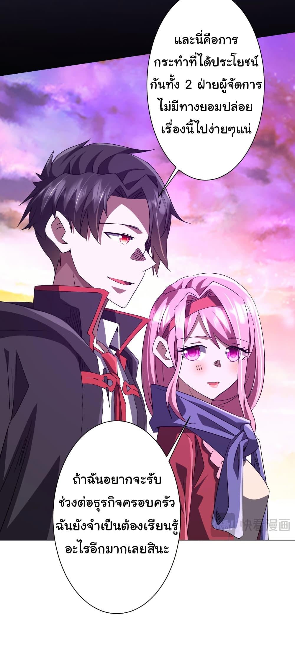 Start with Trillions of Coins ตอนที่ 202 หน้า 40