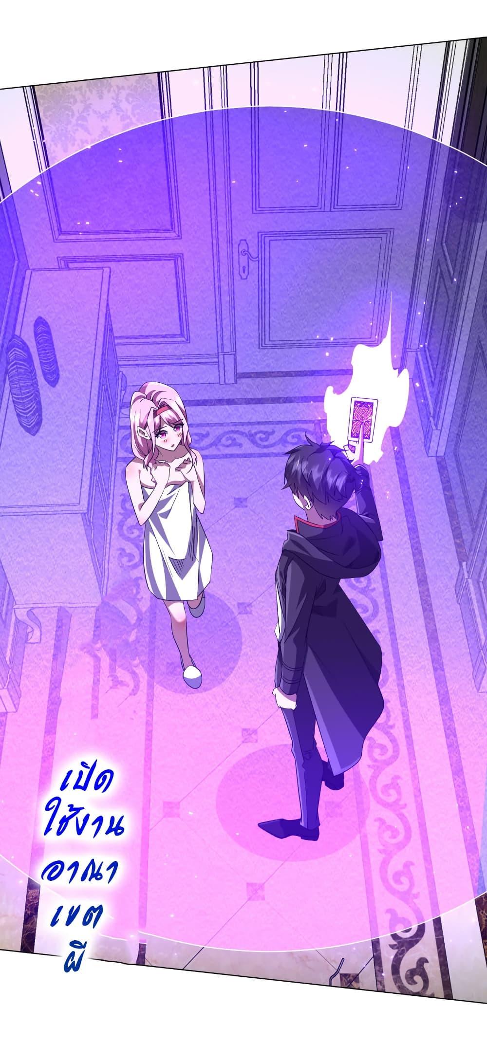 Start with Trillions of Coins ตอนที่ 202 หน้า 46