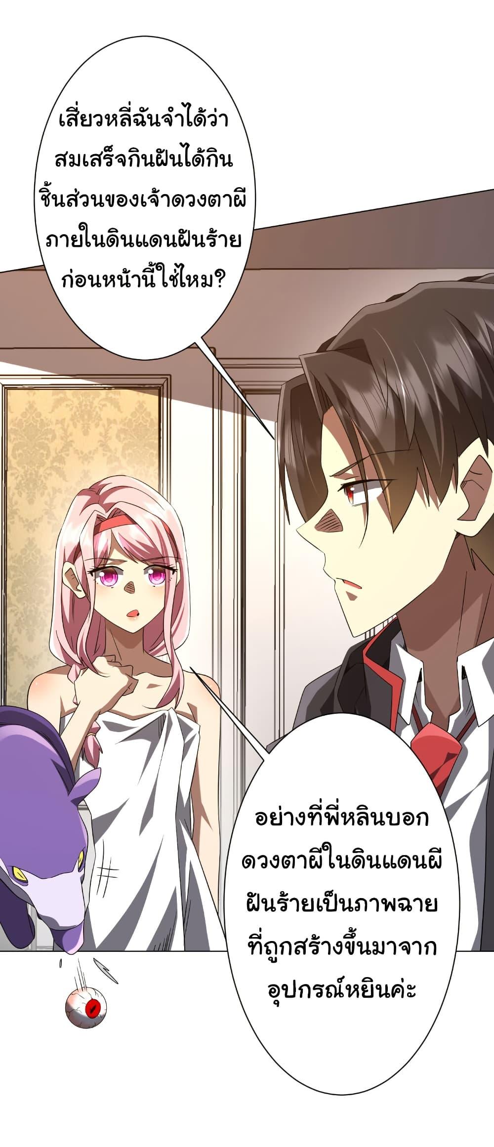 Start with Trillions of Coins ตอนที่ 202 หน้า 49