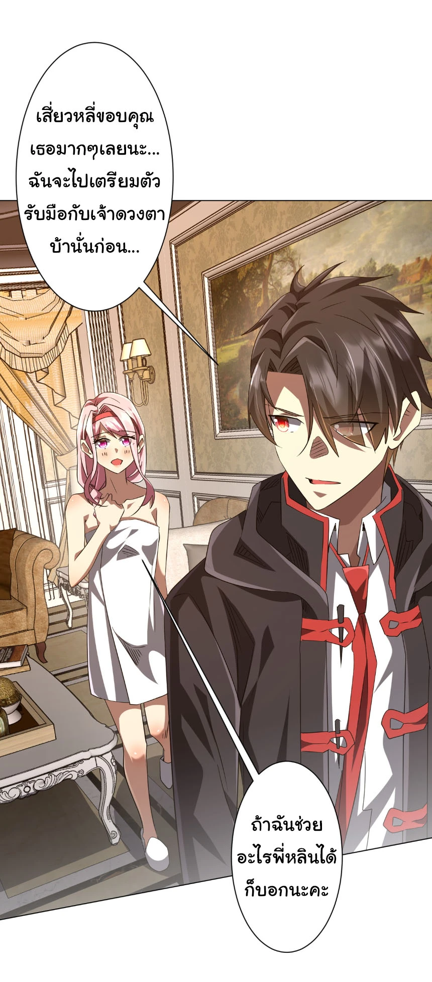 Start with Trillions of Coins ตอนที่ 203 หน้า 10