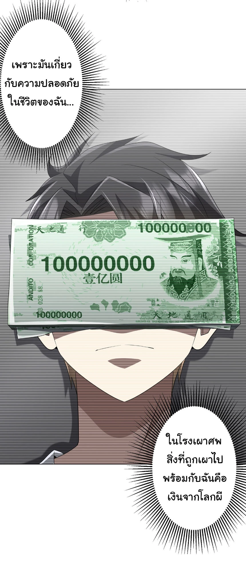 Start with Trillions of Coins ตอนที่ 203 หน้า 15