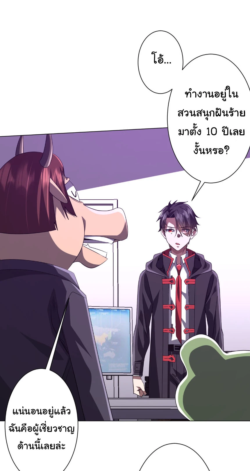 Start with Trillions of Coins ตอนที่ 203 หน้า 21