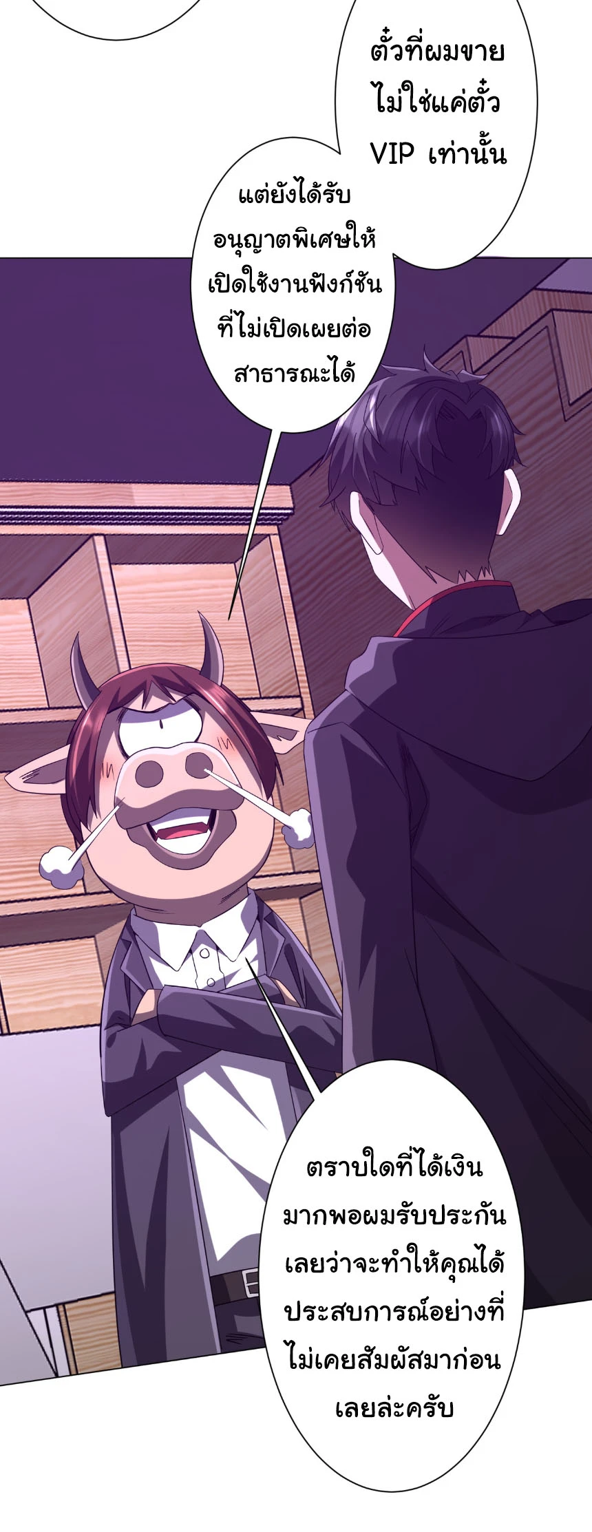 Start with Trillions of Coins ตอนที่ 203 หน้า 23