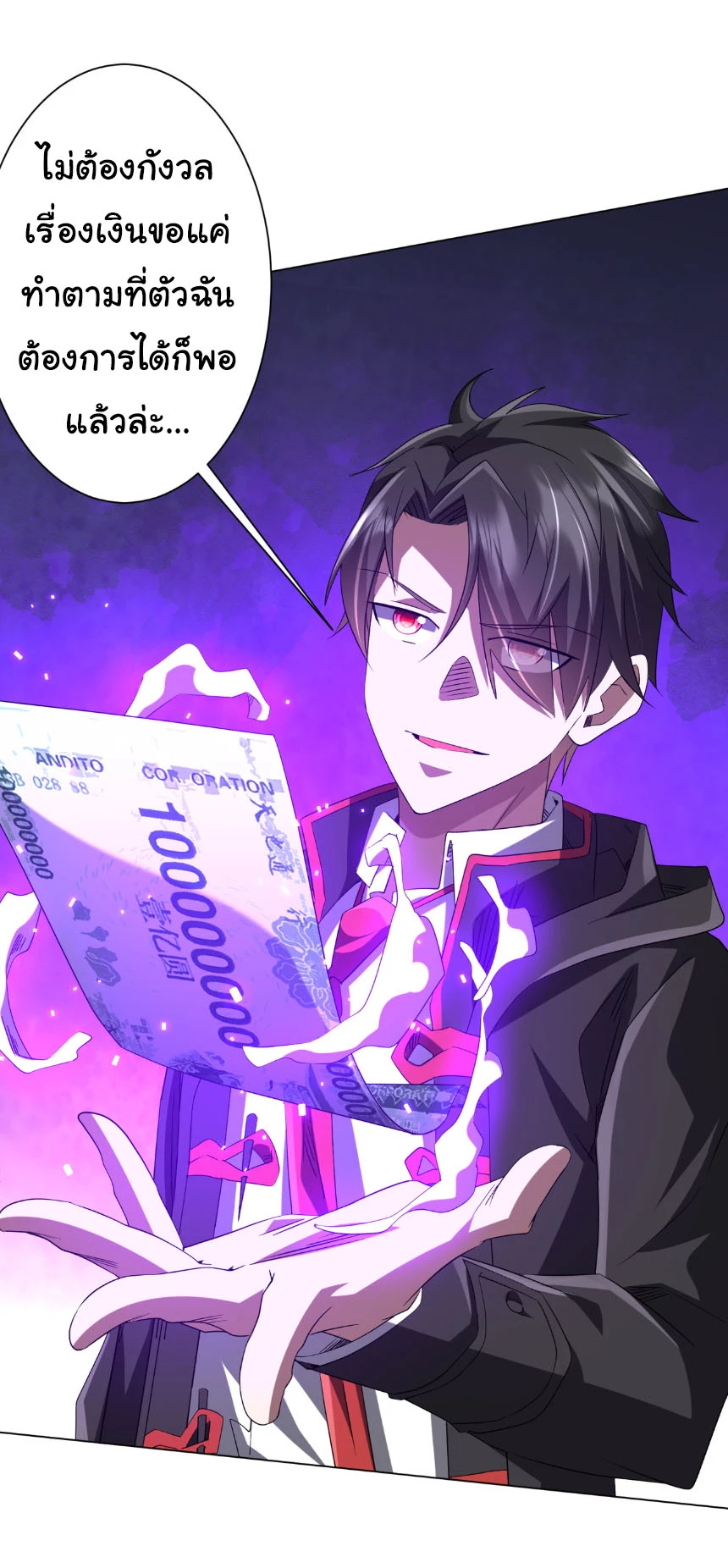 Start with Trillions of Coins ตอนที่ 203 หน้า 24