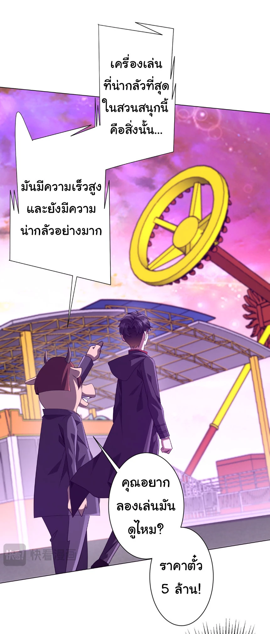 Start with Trillions of Coins ตอนที่ 203 หน้า 25