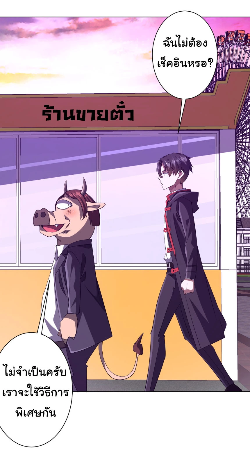 Start with Trillions of Coins ตอนที่ 203 หน้า 28