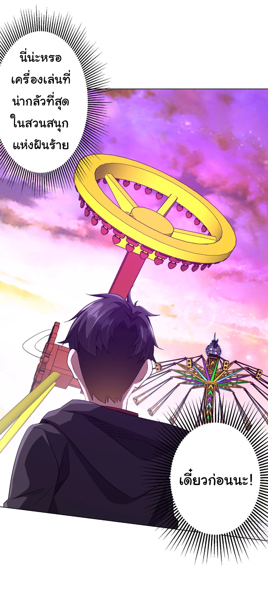 Start with Trillions of Coins ตอนที่ 203 หน้า 30