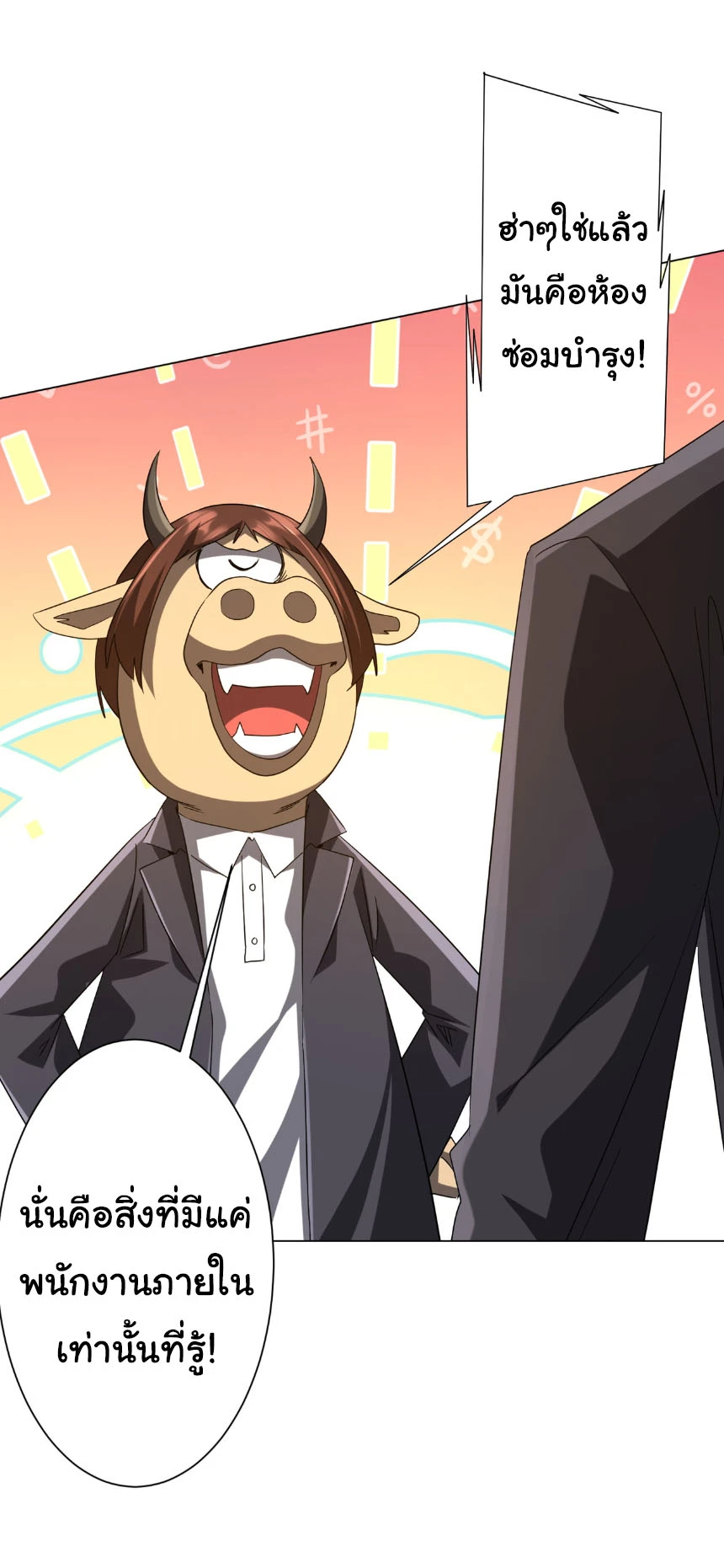 Start with Trillions of Coins ตอนที่ 203 หน้า 32