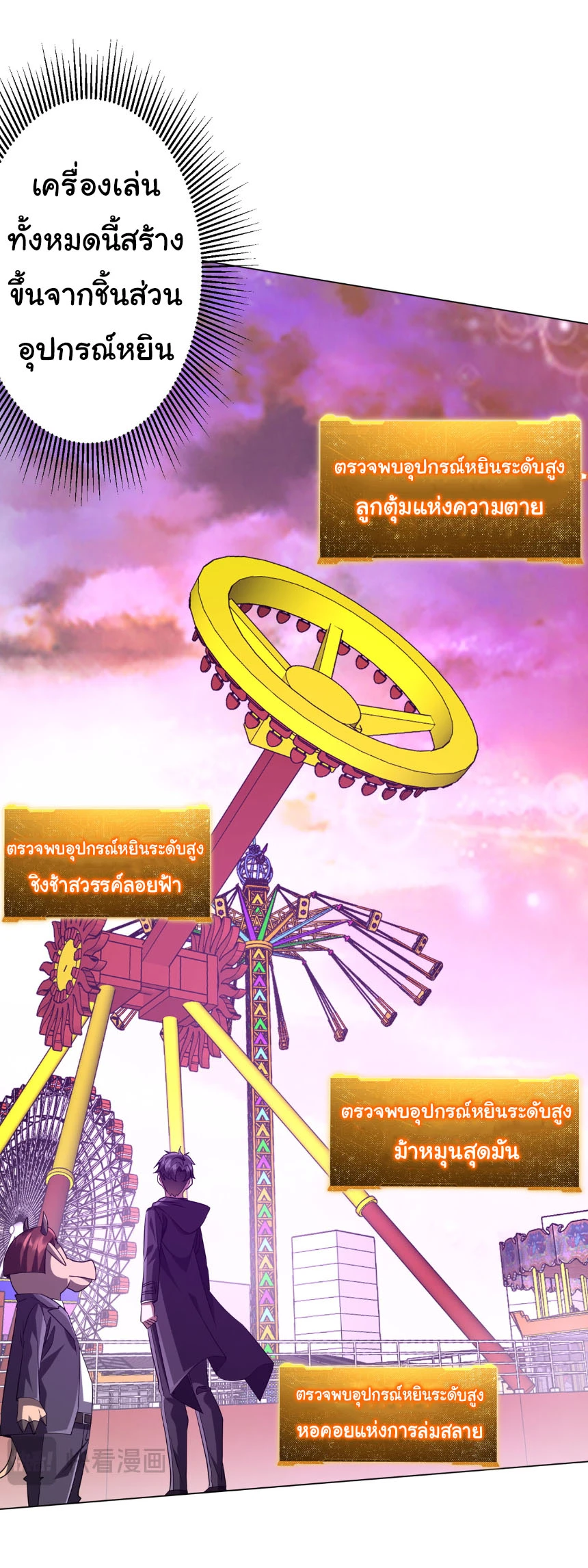 Start with Trillions of Coins ตอนที่ 203 หน้า 35