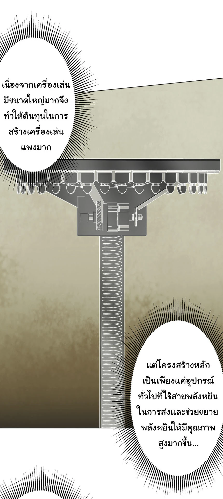 Start with Trillions of Coins ตอนที่ 203 หน้า 36