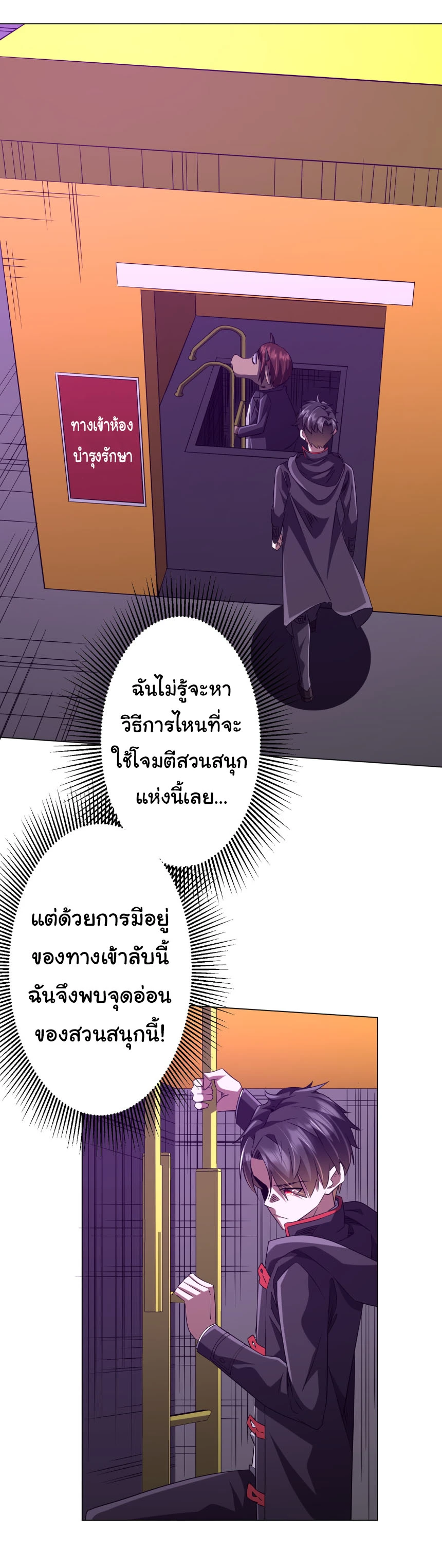 Start with Trillions of Coins ตอนที่ 203 หน้า 38