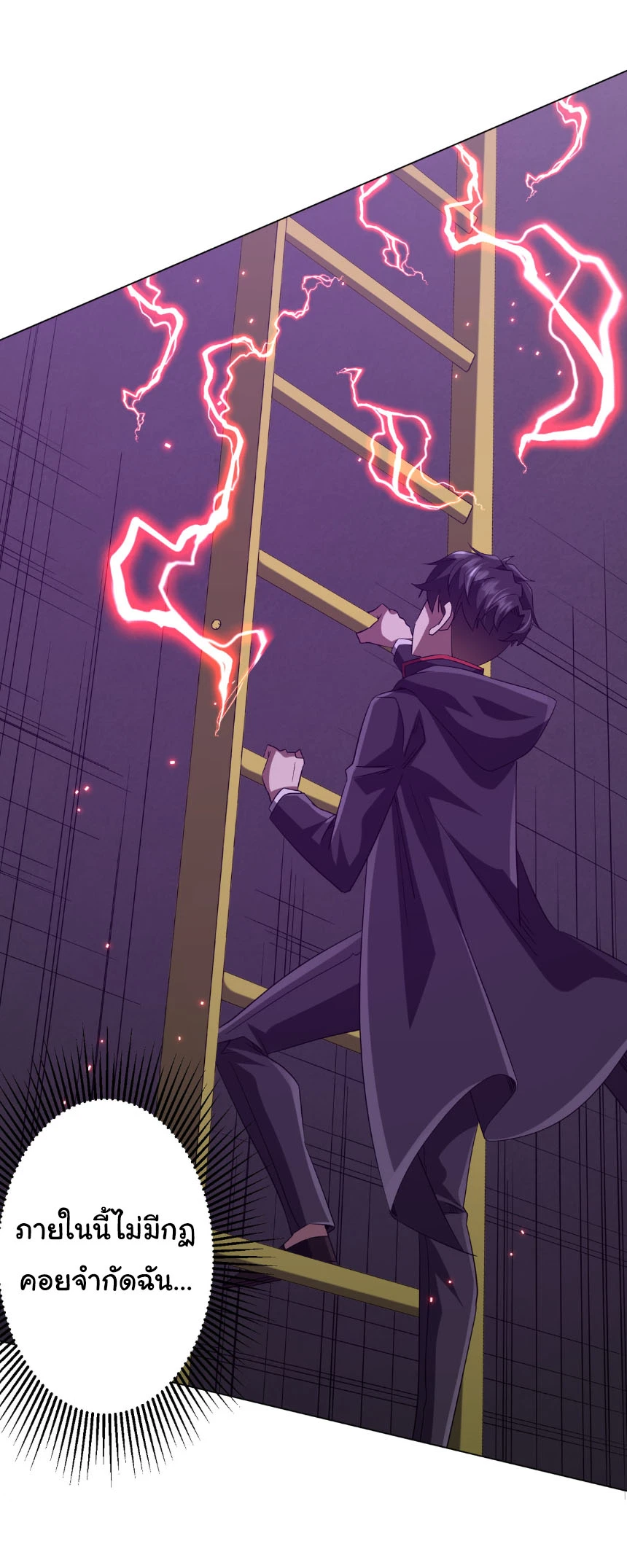 Start with Trillions of Coins ตอนที่ 203 หน้า 41