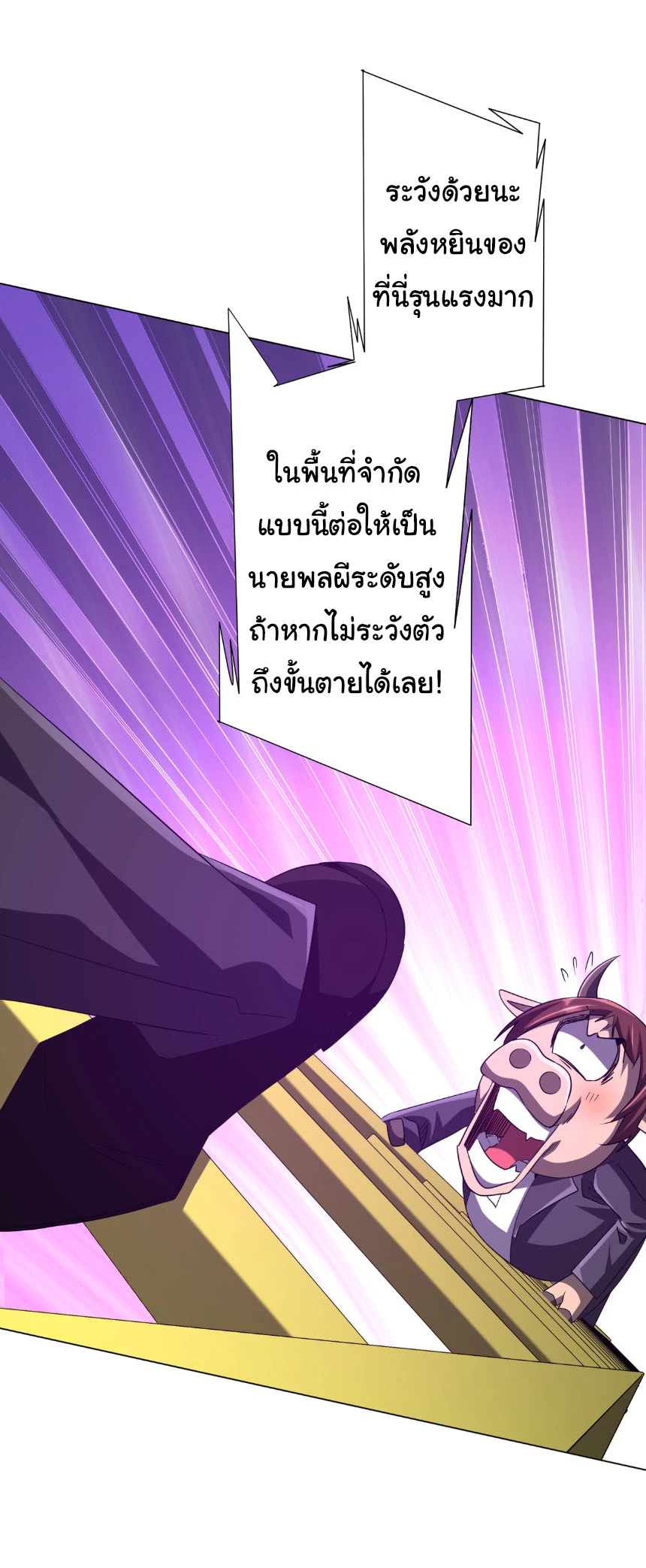 Start with Trillions of Coins ตอนที่ 203 หน้า 42