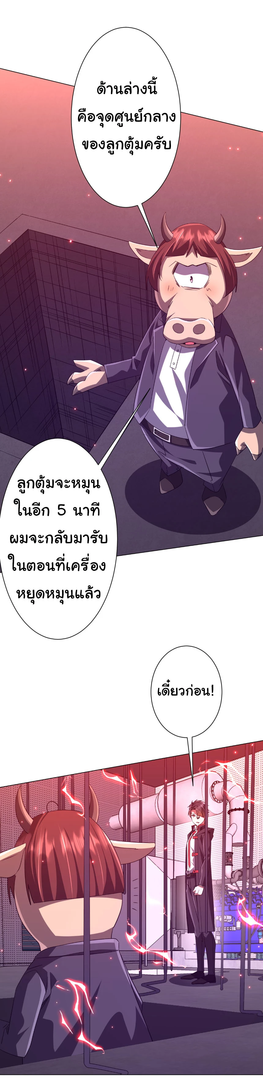 Start with Trillions of Coins ตอนที่ 203 หน้า 47