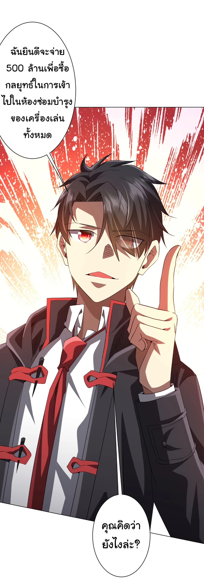 Start with Trillions of Coins ตอนที่ 203 หน้า 48