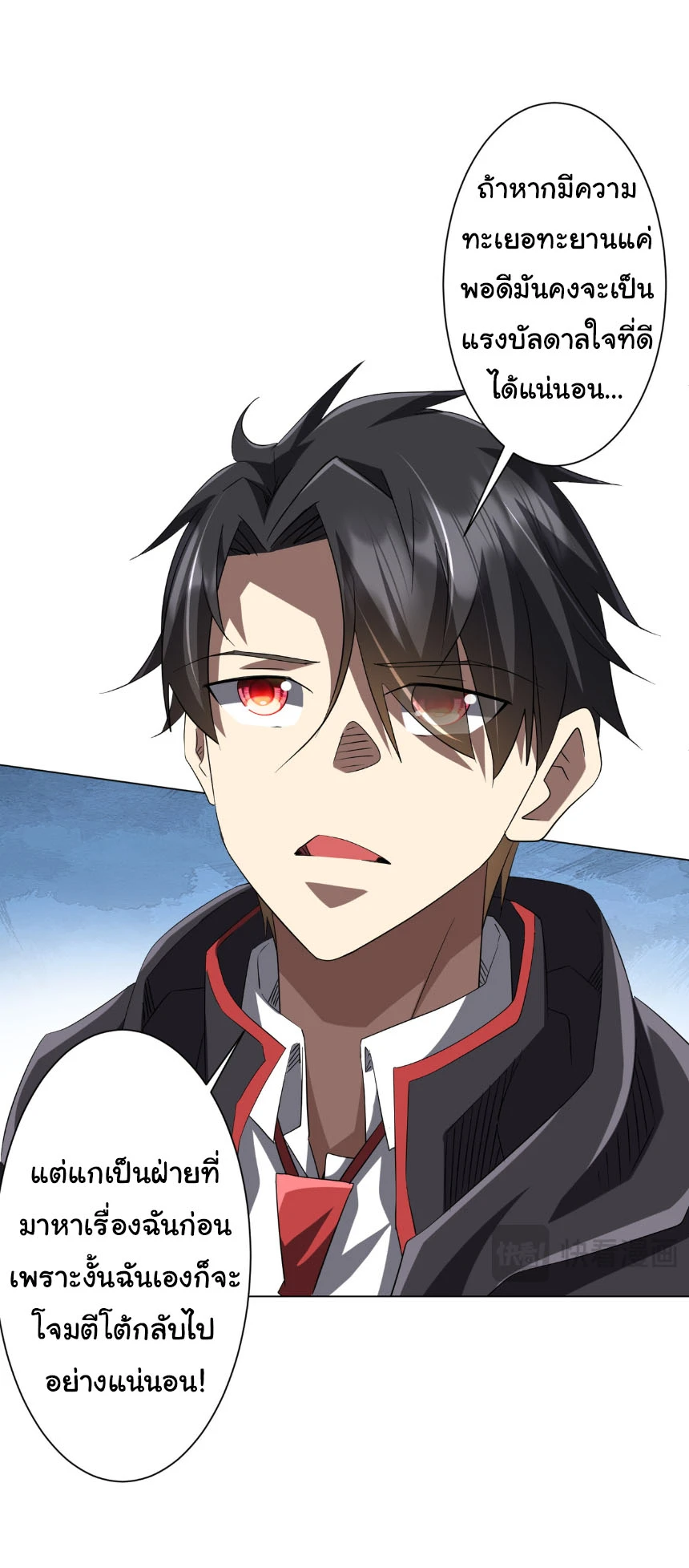 Start with Trillions of Coins ตอนที่ 203 หน้า 8