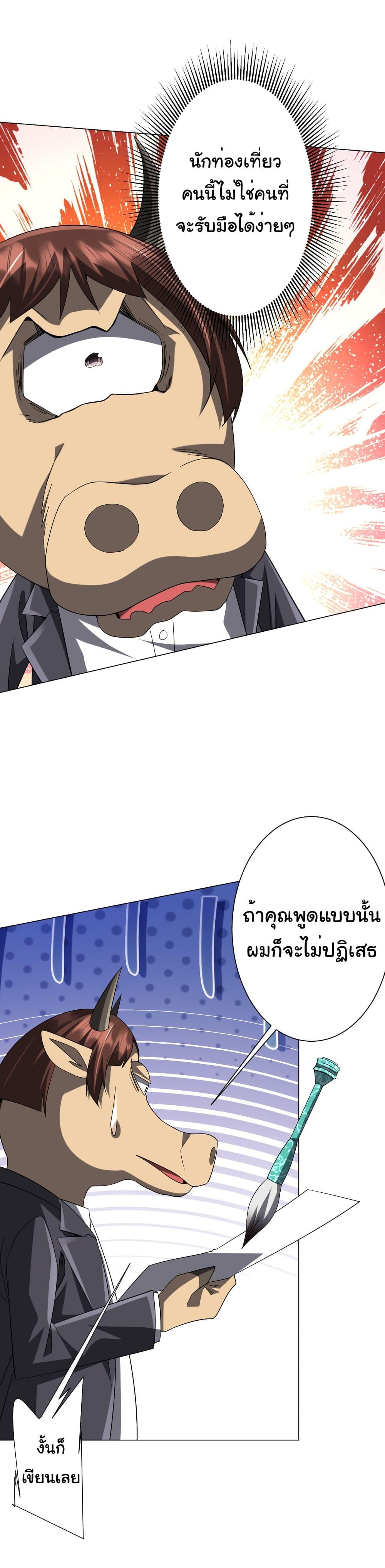 Start with Trillions of Coins ตอนที่ 204 หน้า 16