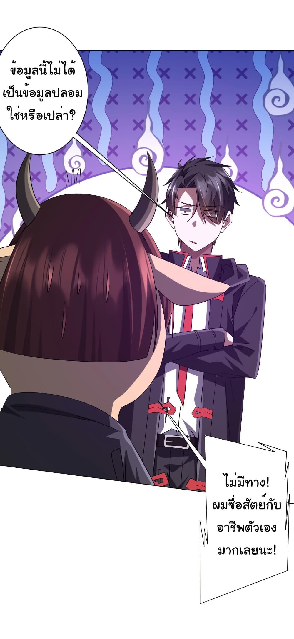 Start with Trillions of Coins ตอนที่ 204 หน้า 20