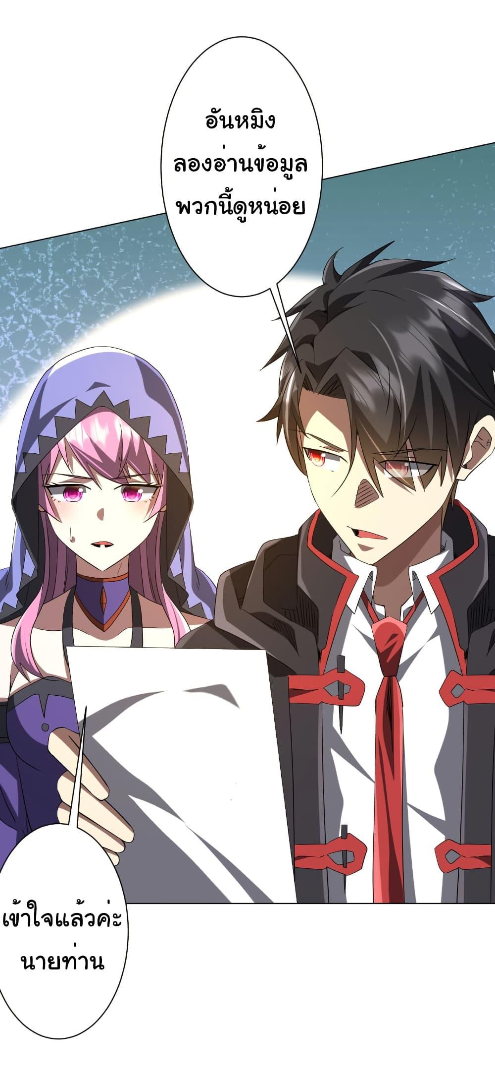 Start with Trillions of Coins ตอนที่ 204 หน้า 23