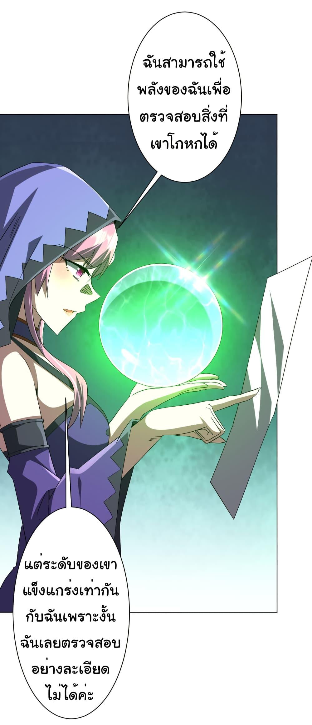 Start with Trillions of Coins ตอนที่ 204 หน้า 24