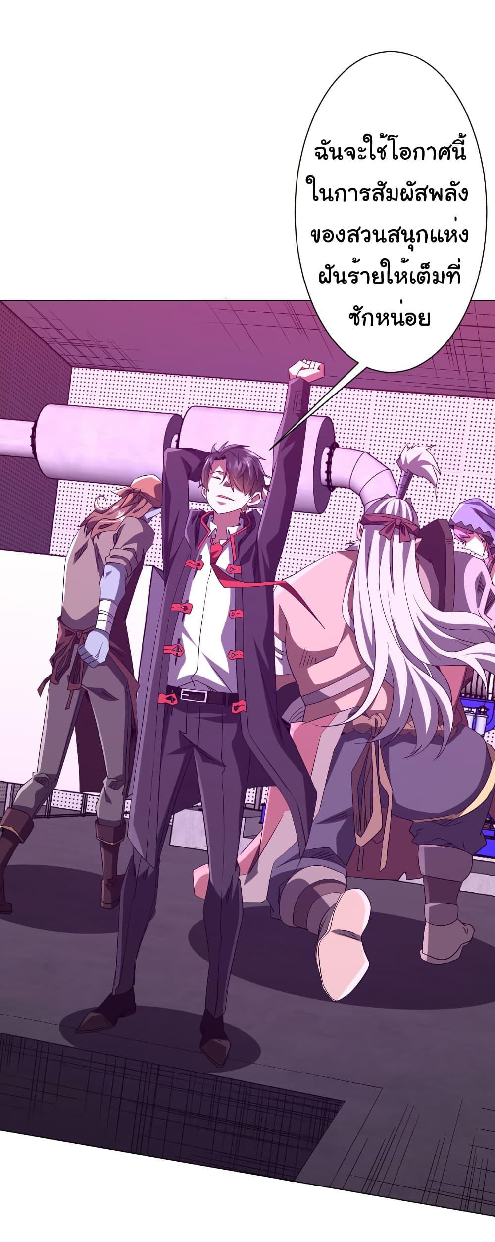 Start with Trillions of Coins ตอนที่ 204 หน้า 29