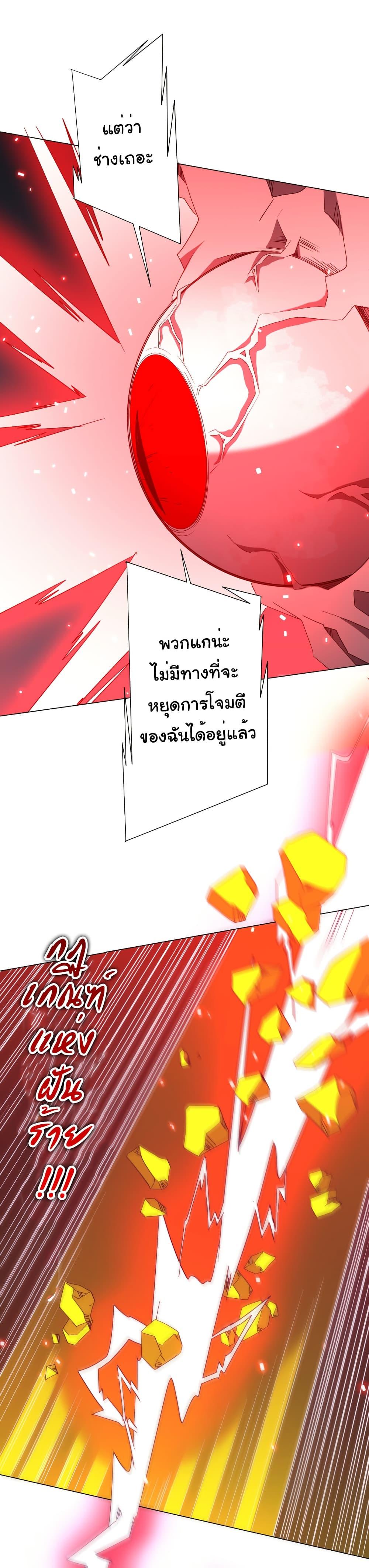 Start with Trillions of Coins ตอนที่ 204 หน้า 38