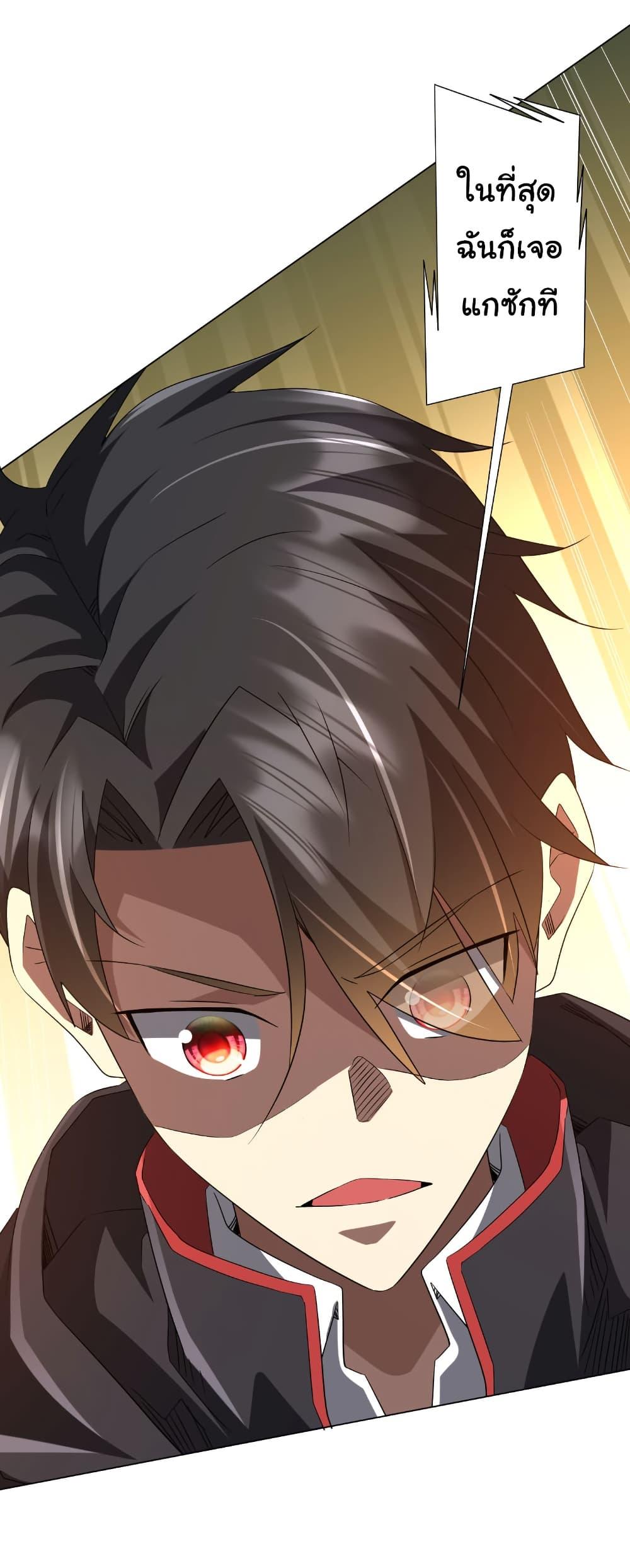 Start with Trillions of Coins ตอนที่ 204 หน้า 40